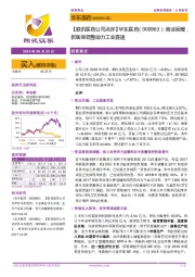 【联讯医药公司点评】华东医药:商业回暖,新医保调整助力工业提速