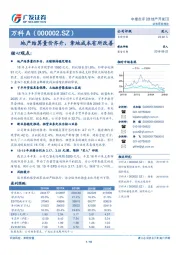 地产结算量价齐升，拿地成本有所改善