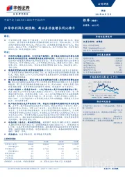 2018年中报点评：归母净利润大超预期，新业务价值增长同比持平