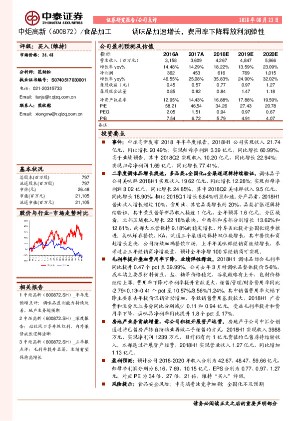 调味品加速增长，费用率下降释放利润弹性