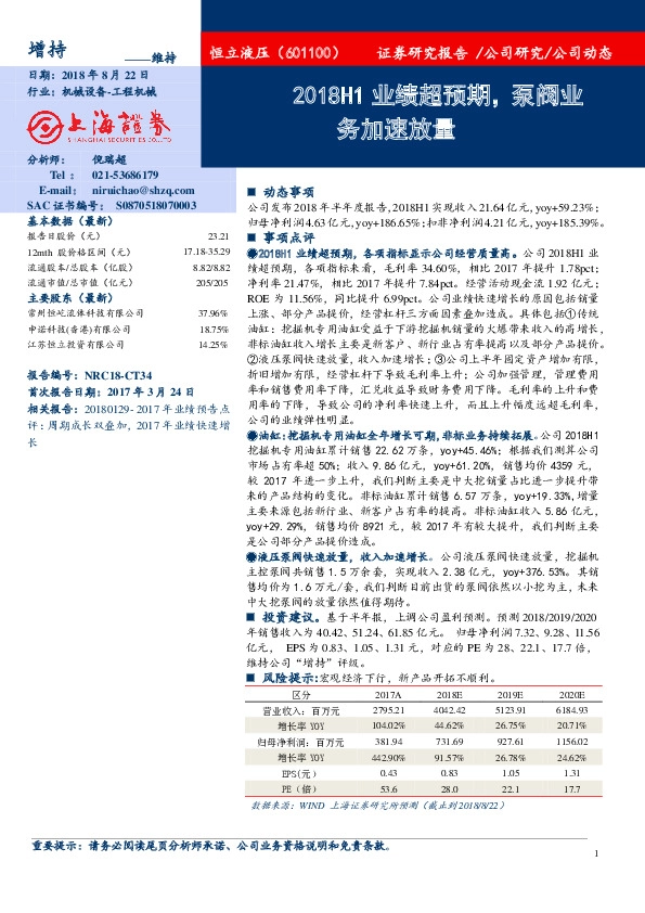 2018H1业绩超预期，泵阀业务加速放量