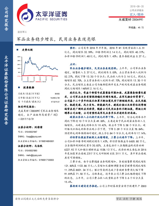 军品业务稳步增长，民用业务表现亮眼