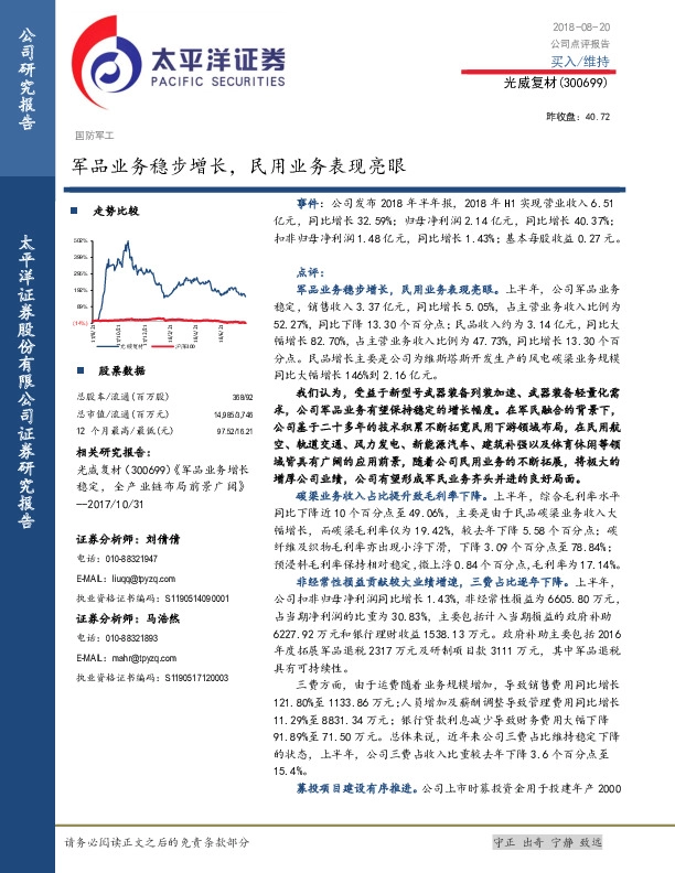 军品业务稳步增长，民用业务表现亮眼