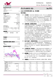 2018H1扣非净利同比增长12%，较为稳健