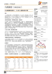 主业稳增结构提升，大力投入营销成效可期