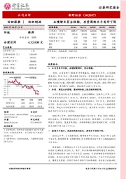 业绩增长符合预期，存货周转水平有所下降