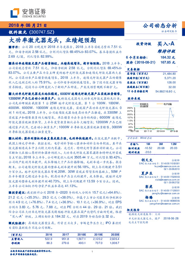 大功率激光器龙头，业绩超预期