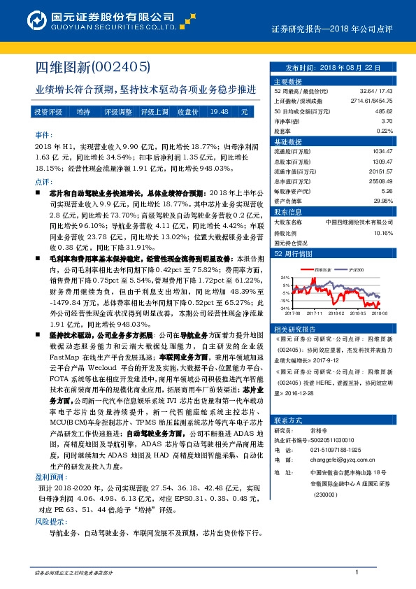 业绩增长符合预期，坚持技术驱动各项业务稳步推进