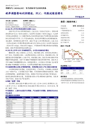 半年报点评：税率调整影响利润增速，PLC、伺服延续高增长