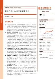 2018年中报点评:量价齐升,水泥王者前景更好