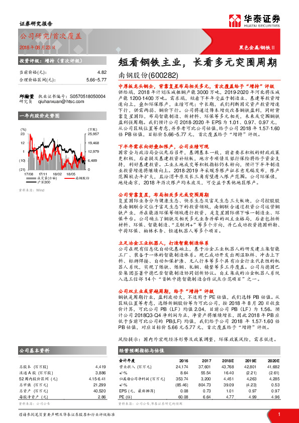 短看钢铁主业，长看多元突围周期