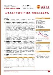 2018年半年报点评：无锡工废停产影响H1增速，持续关注危废布局