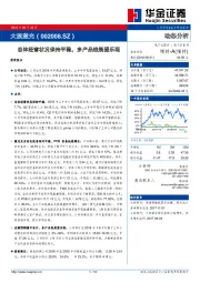 总体经营状况保持平稳,多产品线展望乐观