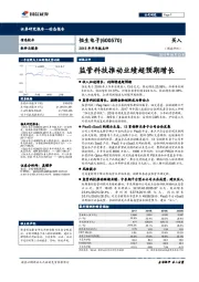 2018年半年报点评：监管科技推动业绩超预期增长