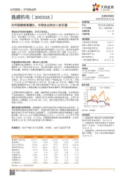 半年报继续高增长,半导体业务步入快车道