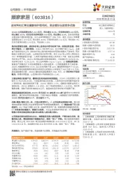 半年报点评：原材料和汇率因素影响外销毛利，坚定看好长期竞争优势