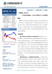 主营业务快速增长,2018Q2毛利率创2017年以来新高