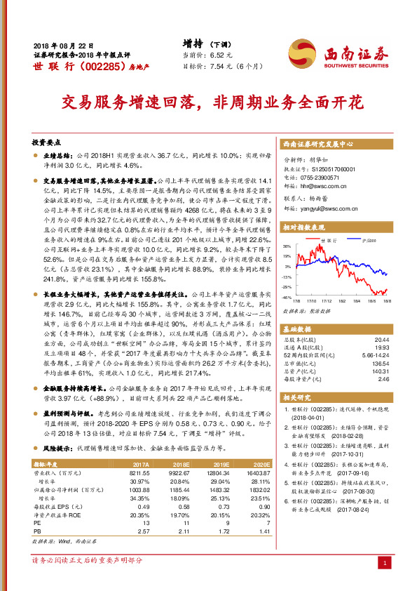交易服务增速回落，非周期业务全面开花