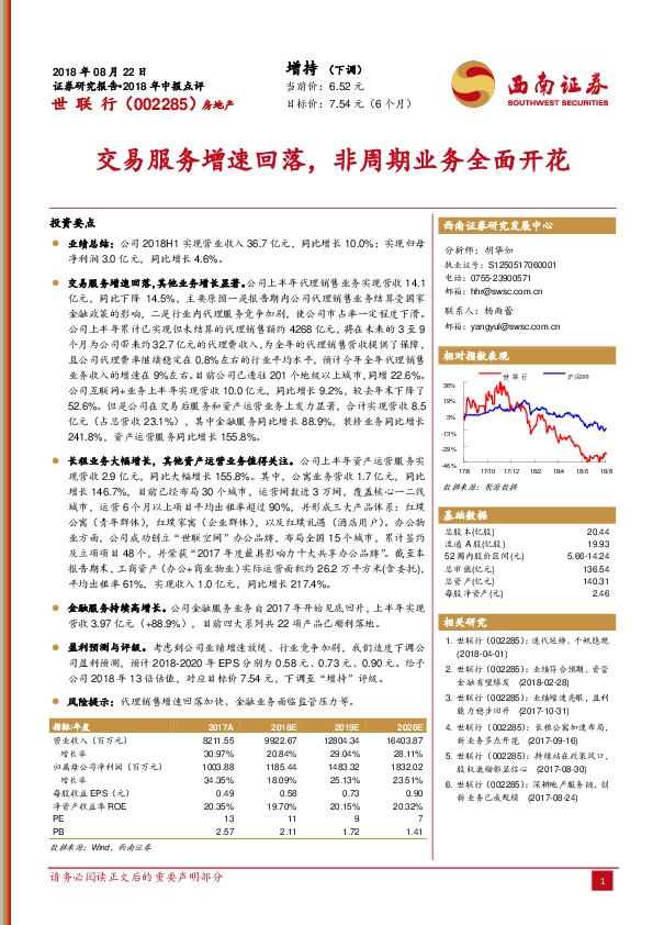 交易服务增速回落，非周期业务全面开花