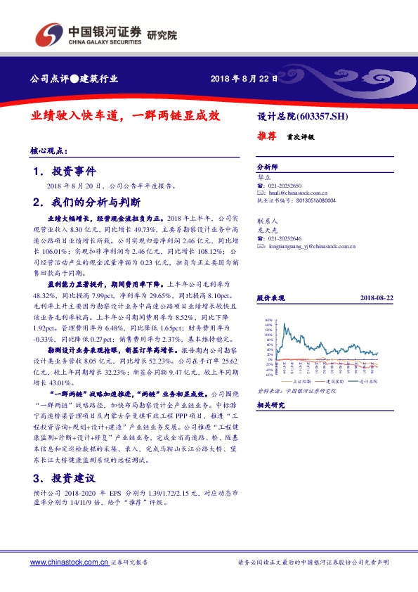 业绩驶入快车道，一群两链显成效