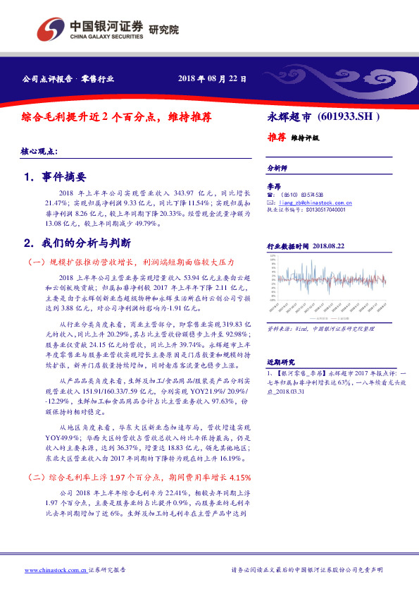 综合毛利提升近2个百分点，维持推荐