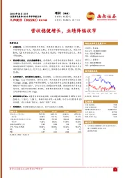 营收稳健增长，业绩降幅收窄