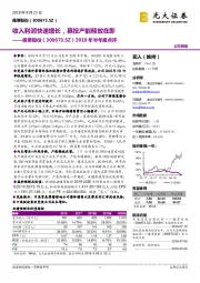 2018年半年报点评：收入利润快速增长，募投产能释放在即