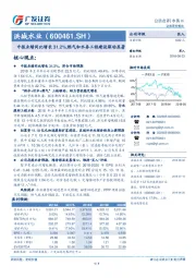 中报业绩同比增长31.2%，燃气和水务工程建设驱动显著