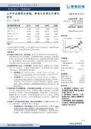 上半年业绩符合预期，新项目有望打开增长空间