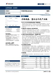 并购鸿秦，整合全闪存产业链