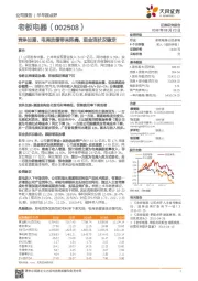 半年报点评：竞争加剧、电商放缓带来阵痛，现金流状况稳定