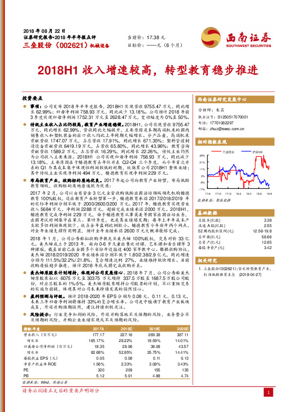 2018H1收入增速较高，转型教育稳步推进