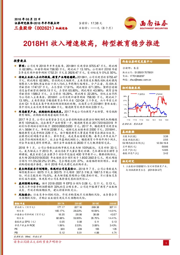 2018H1收入增速较高，转型教育稳步推进
