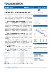 云基持续推进,能基和新能源稳定发展