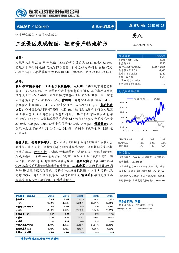三亚景区表现靓丽，轻重资产稳健扩张