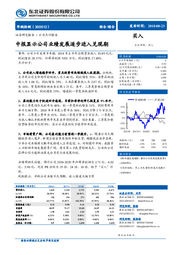 中报显示公司业绩发展逐步进入兑现期