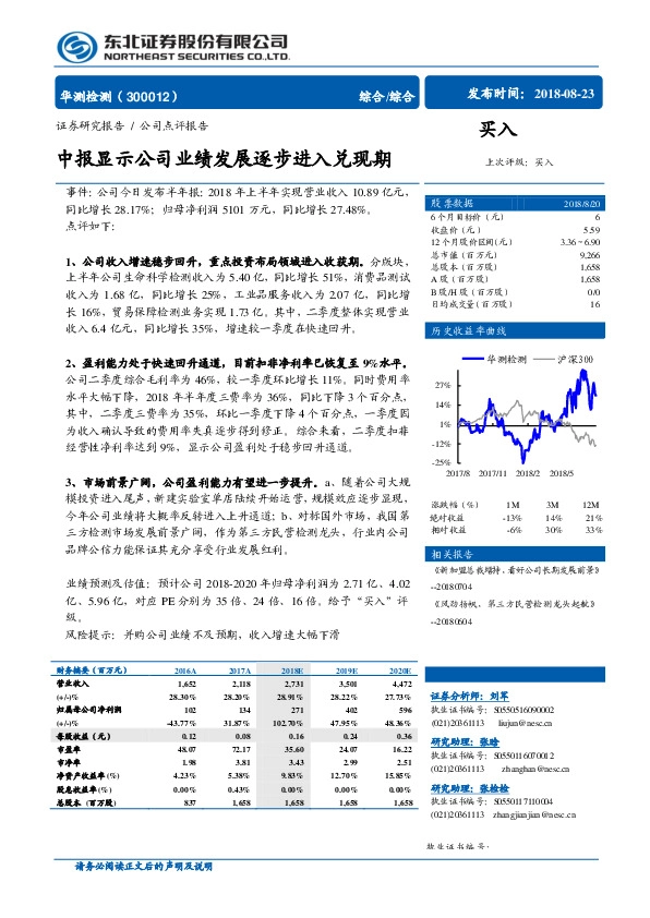 中报显示公司业绩发展逐步进入兑现期