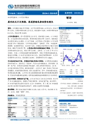 盈利状况不及预期，渠道营销或推动营收增长