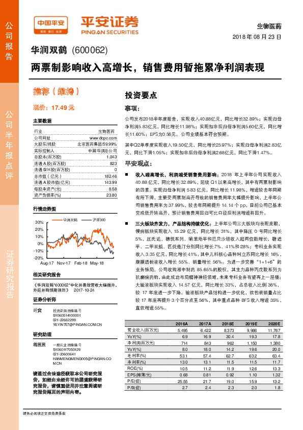 两票制影响收入高增长，销售费用暂拖累净利润表现
