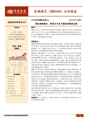 点评报告：营收持续增长，新项目开业可期有望增厚业绩