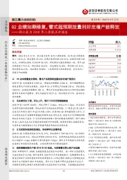 浙江鼎力2018年二季报点评报告：Q2业绩如期修复，臂式超预期放量利好定增产能释放