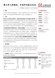 2018年中报点评：建立两大根据地，区域布局基本完成