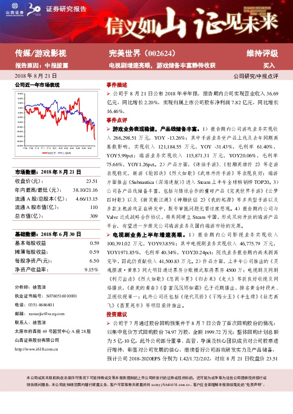 电视剧增速亮眼，游戏储备丰富静待收获
