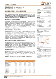 延续高增长态势，公司业绩持续亮眼