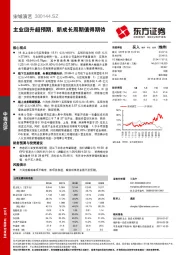 主业回升超预期，新成长周期值得期待