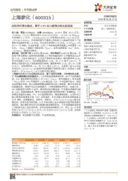 半年报点评：应收净利增长稳定，携手CHD助力家清品类长期发展