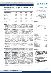 海外并购添动力，渠道优化“新曲美”起航