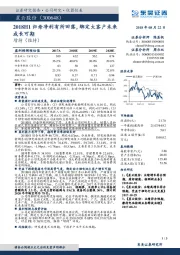 2018H1归母净利有所回落，绑定大客户未来成长可期