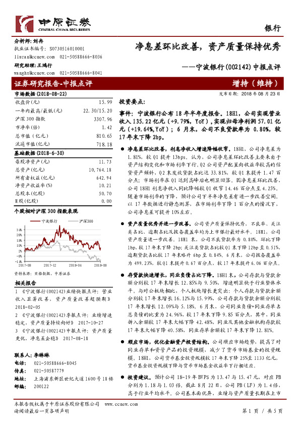 中报点评：净息差环比改善，资产质量保持优秀