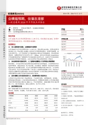 欧普康视2018年半年报点评报告：业绩超预期，估值在底部